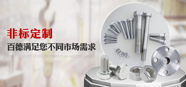 非標(biāo)定制，百德滿足您不同市場(chǎng)需求